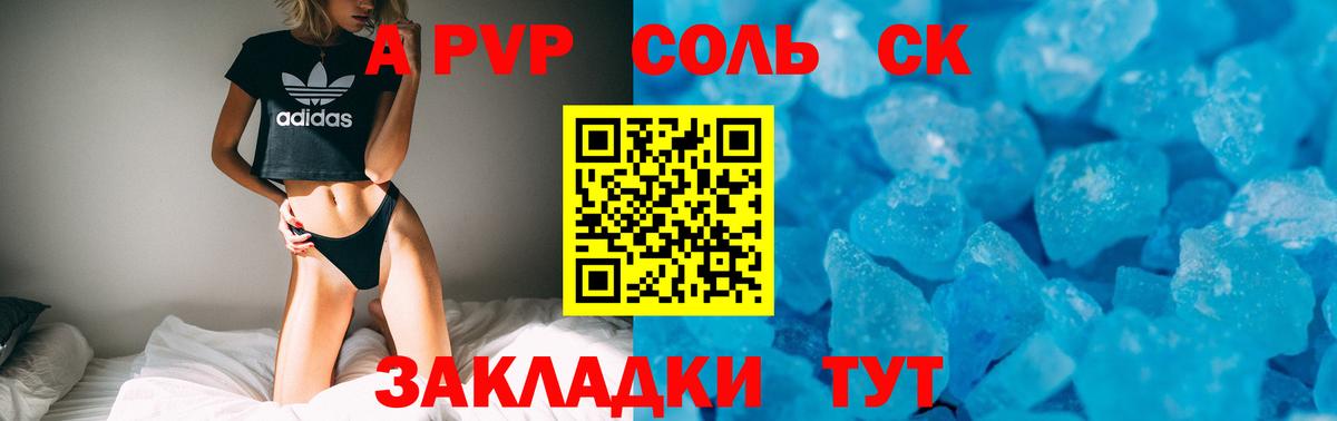 A-PVP VHQ Дятьково