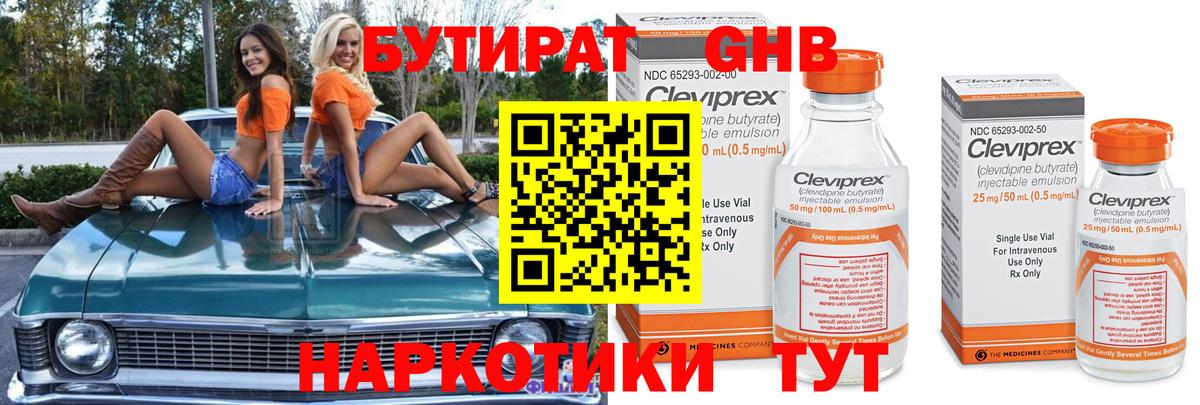 Дятьково  Бутират  Вход с VPN  БУТИРАТ 99% 