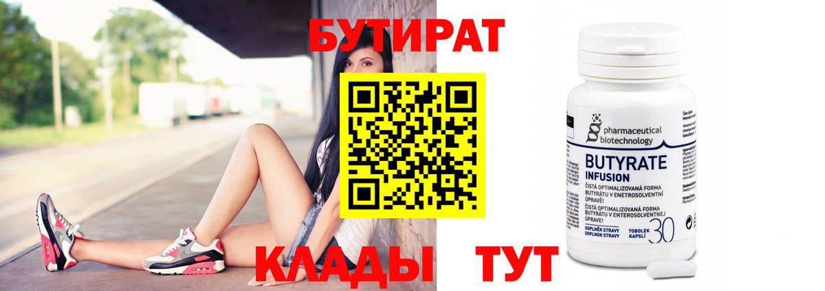 Бутират бутандиол Дятьково