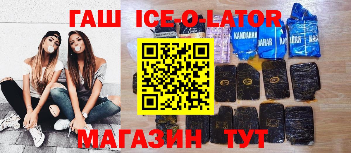 ГАШИШ Изолятор Дятьково
