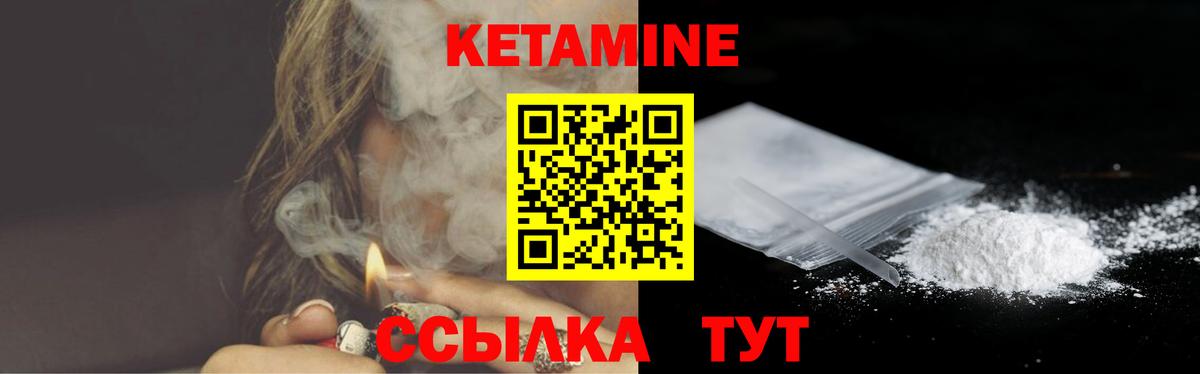 КЕТАМИН VHQ Дятьково