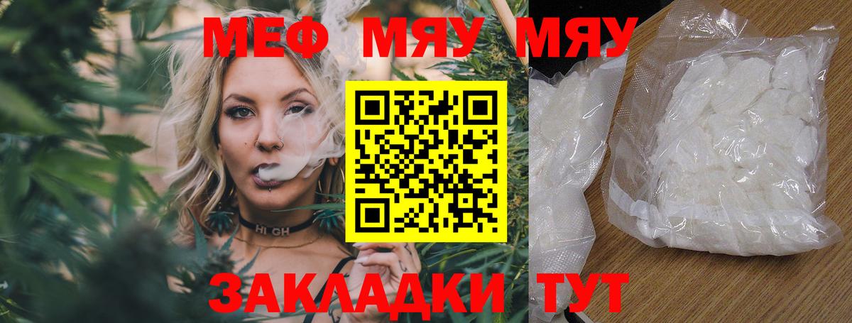 Меф  МЕФ  Вход с VPN  Мефедрон мяу мяу  Дятьково 