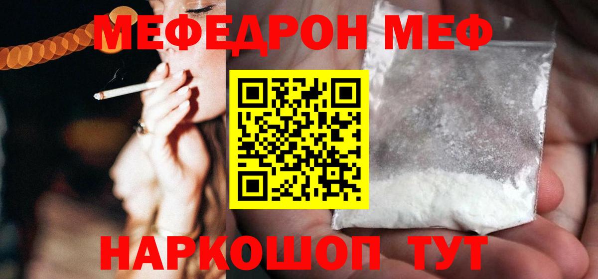 Меф Дятьково